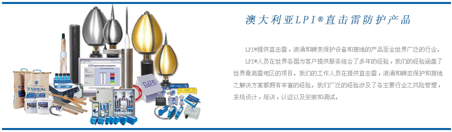 澳大利亞LPI電涌保護器